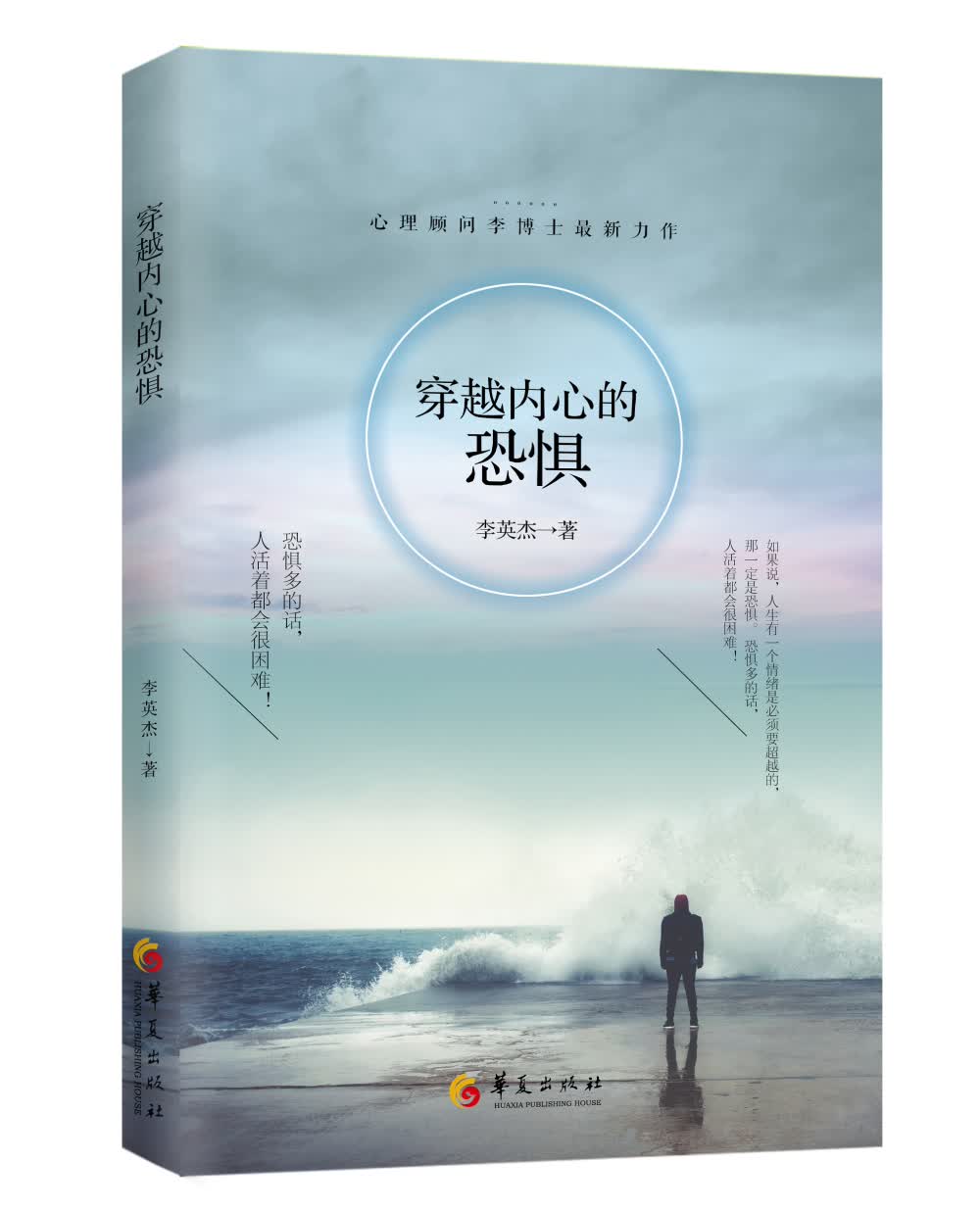 穿越内心的恐惧《现货速发》