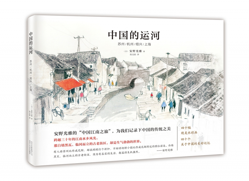 中国的运河(苏州杭州绍兴上海)(精)