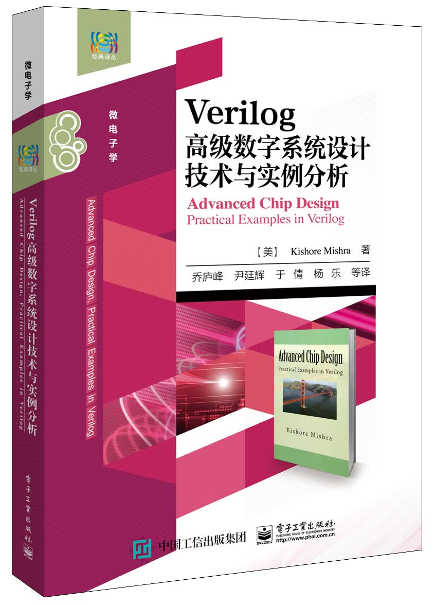 Verilog高级数字系统设计技术与实例分析使用感如何?