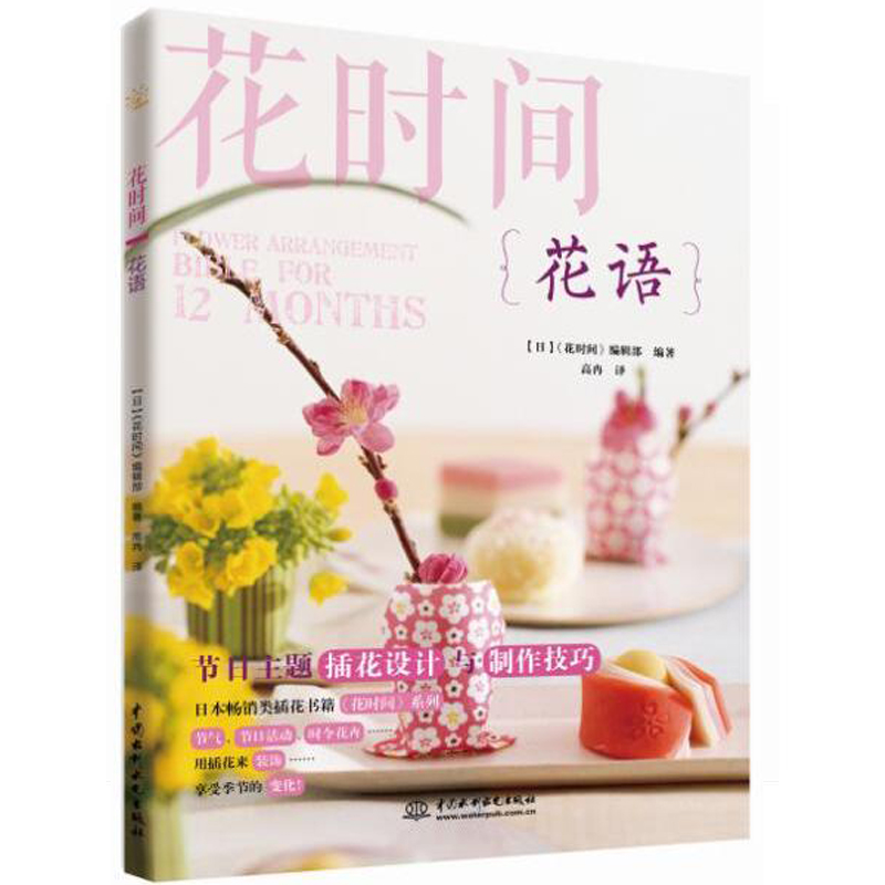 【正版】花语（花时间） 家居 书籍