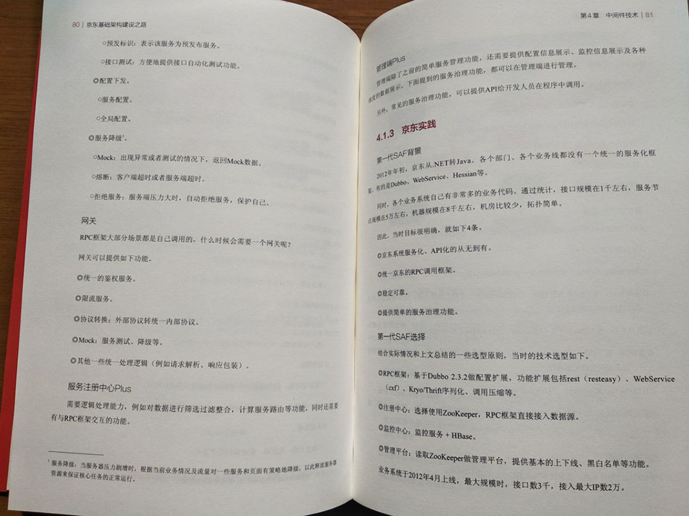 京东基础架构建设之路（全彩）(博文视点出品)详情图