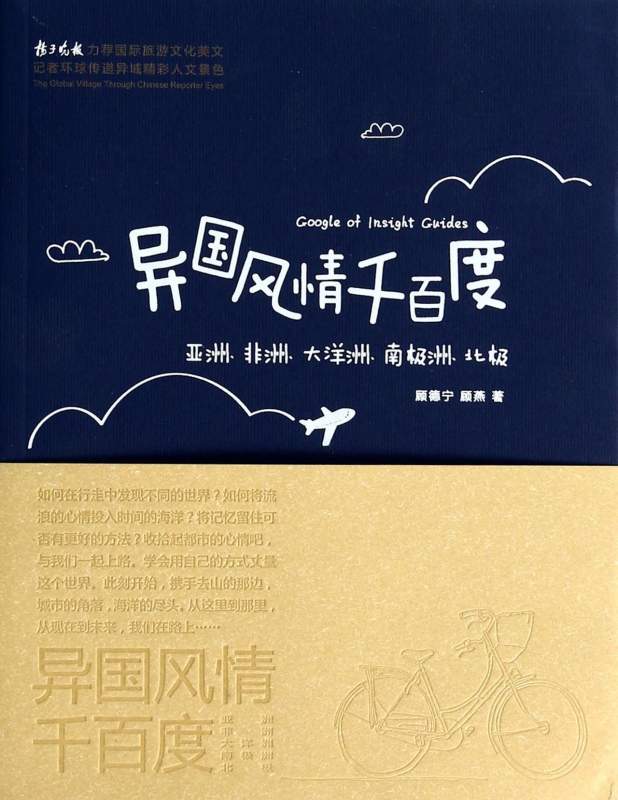 异国风情千百度