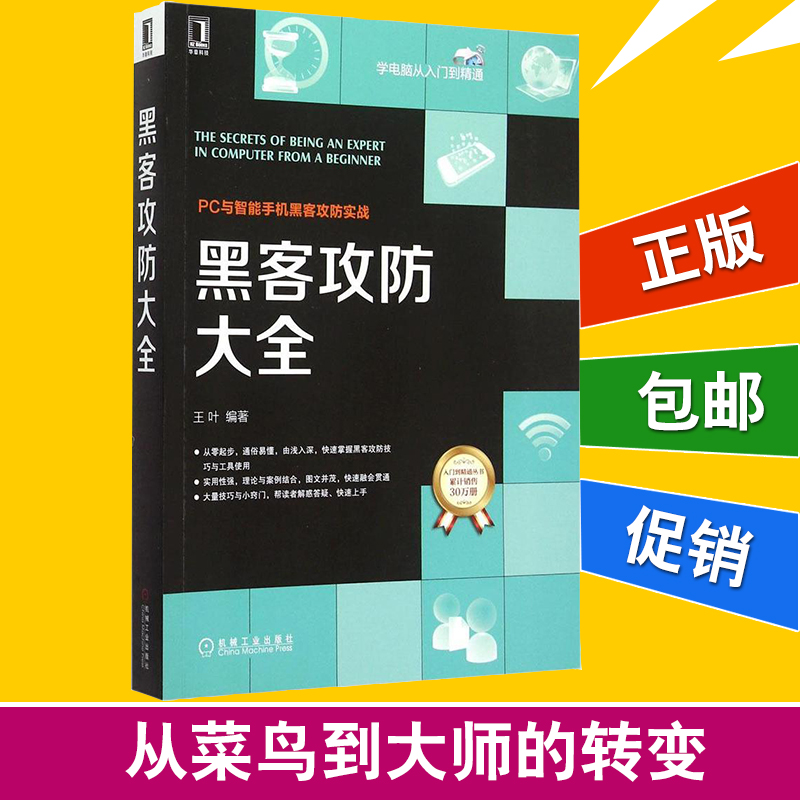 黑客攻防大全 计算机通信网络安全技术黑客的入门书编程 计算机密码木马病毒反攻手册