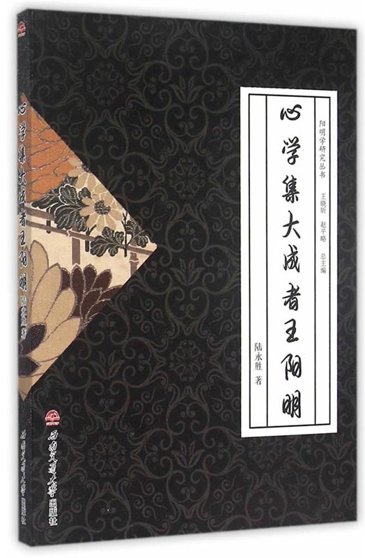 心学集大成者王阳明