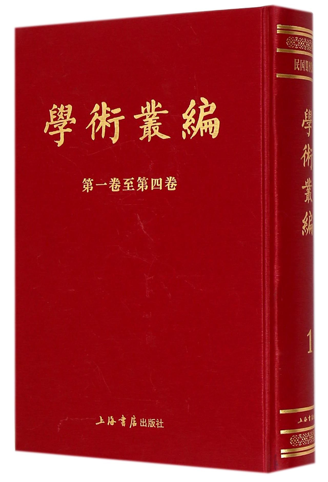 学术丛编（套装共1箱6册）