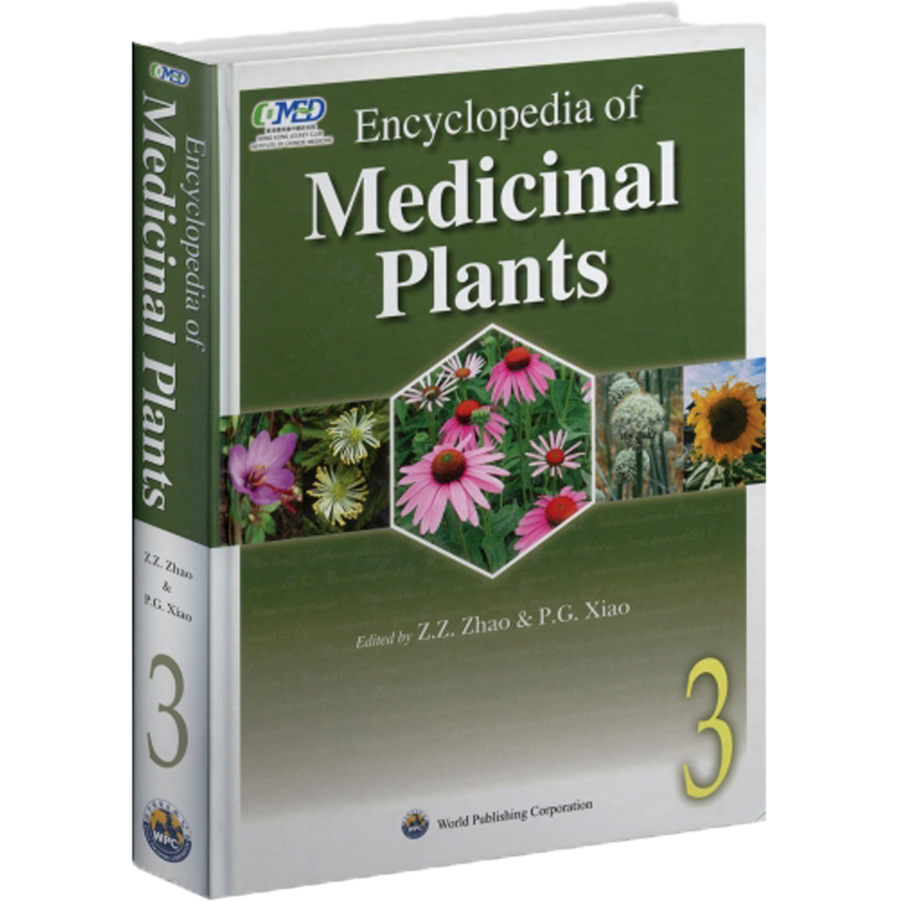 当代药用植物典3（英文版）