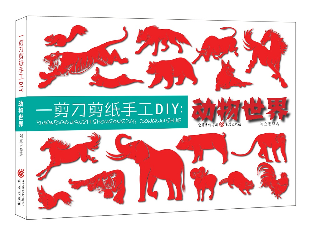 一剪刀剪纸手工diy:动物世界