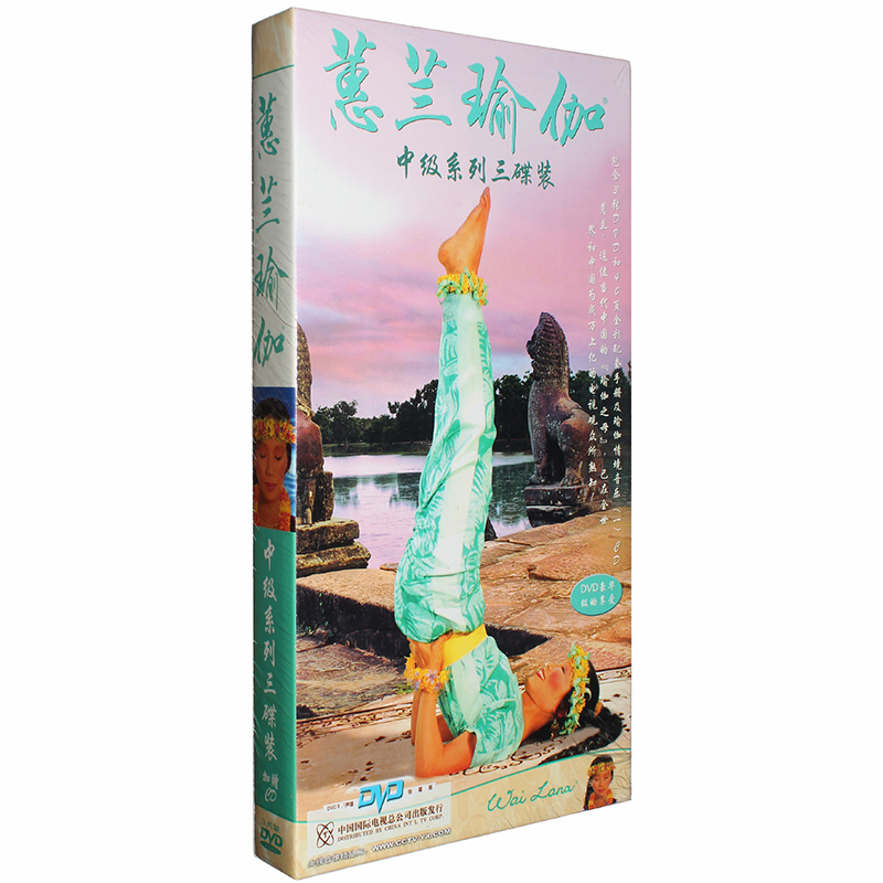 蕙兰瑜伽 中级系列dvd教学惠兰瑜珈光盘教程3dvd cd