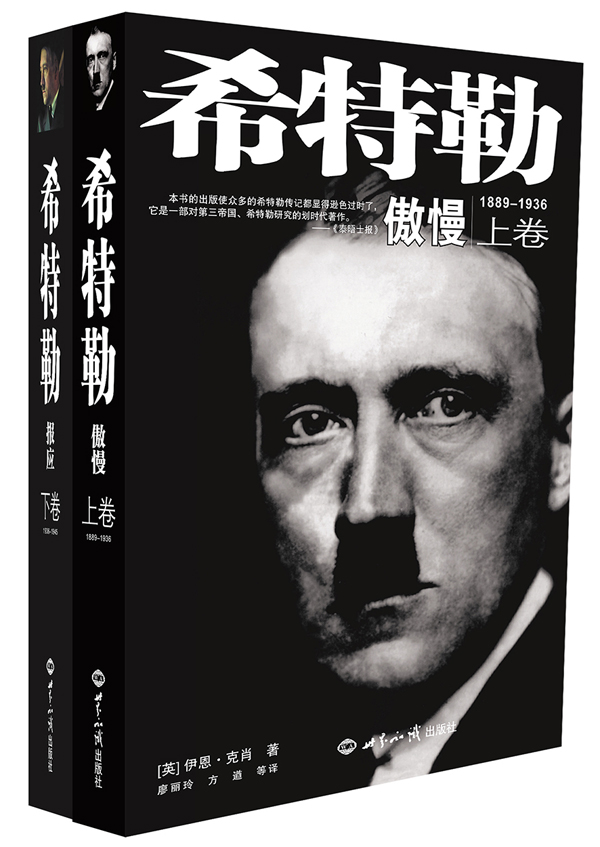 希特勒（套装上下卷）