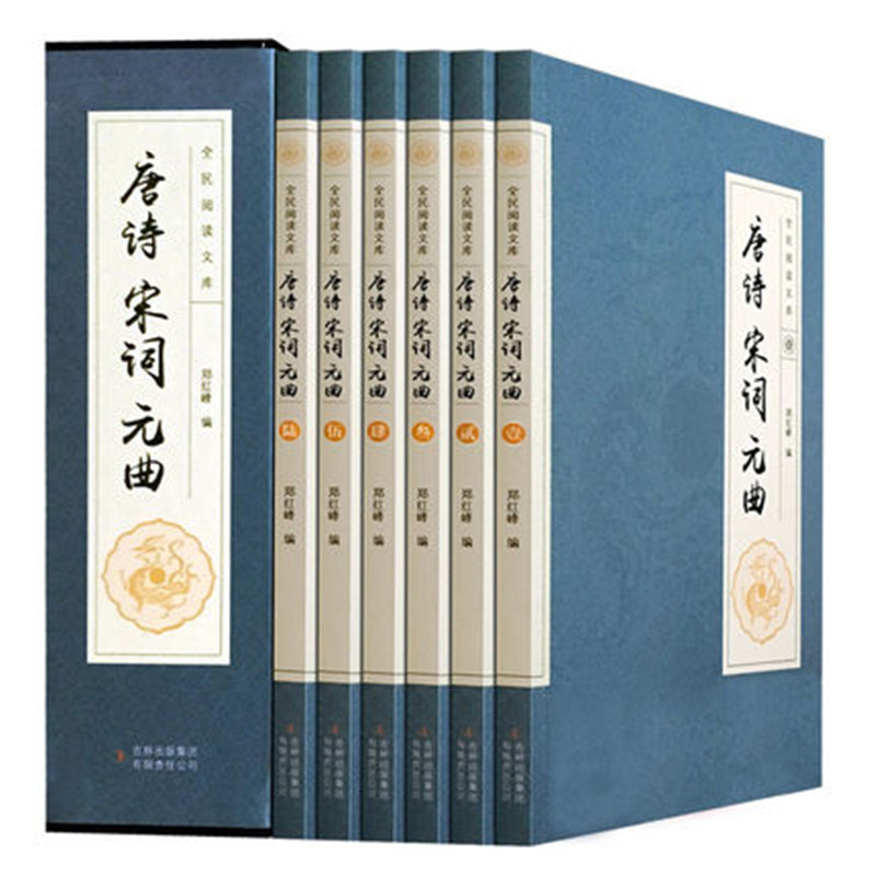 唐诗宋词元曲大全集 中国古诗词鉴赏三百首书籍