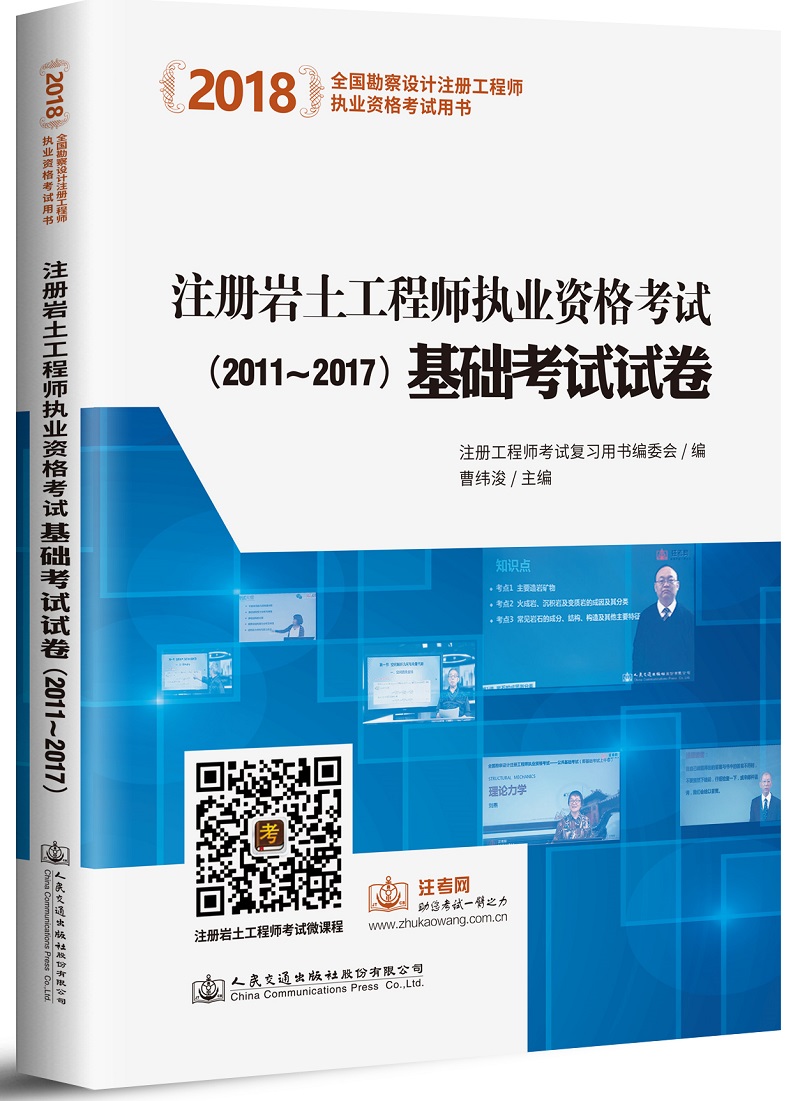 2018注册岩土工程师执业资格考试基础考试试卷(2011~2017)