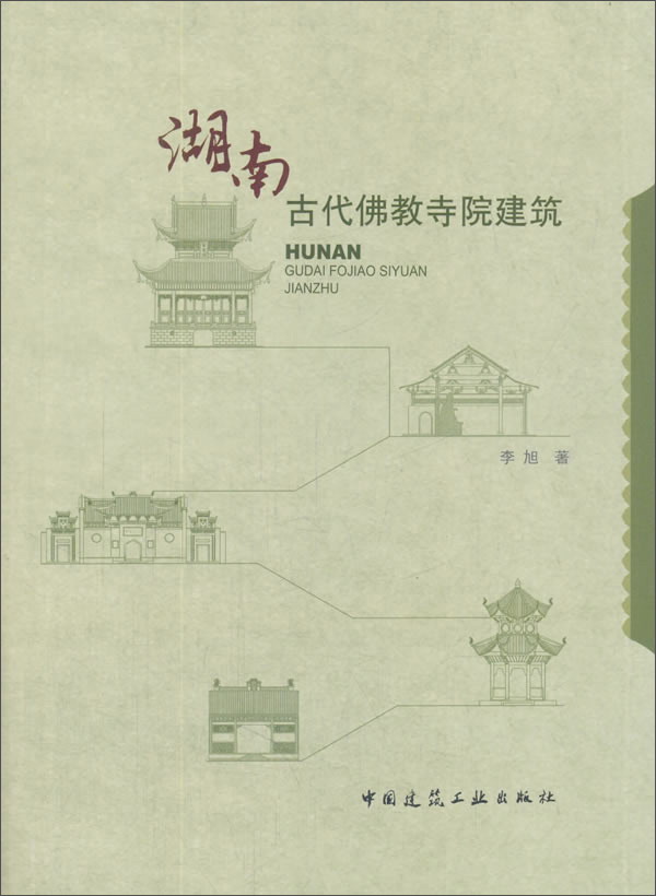 湖南古代佛教寺院建筑