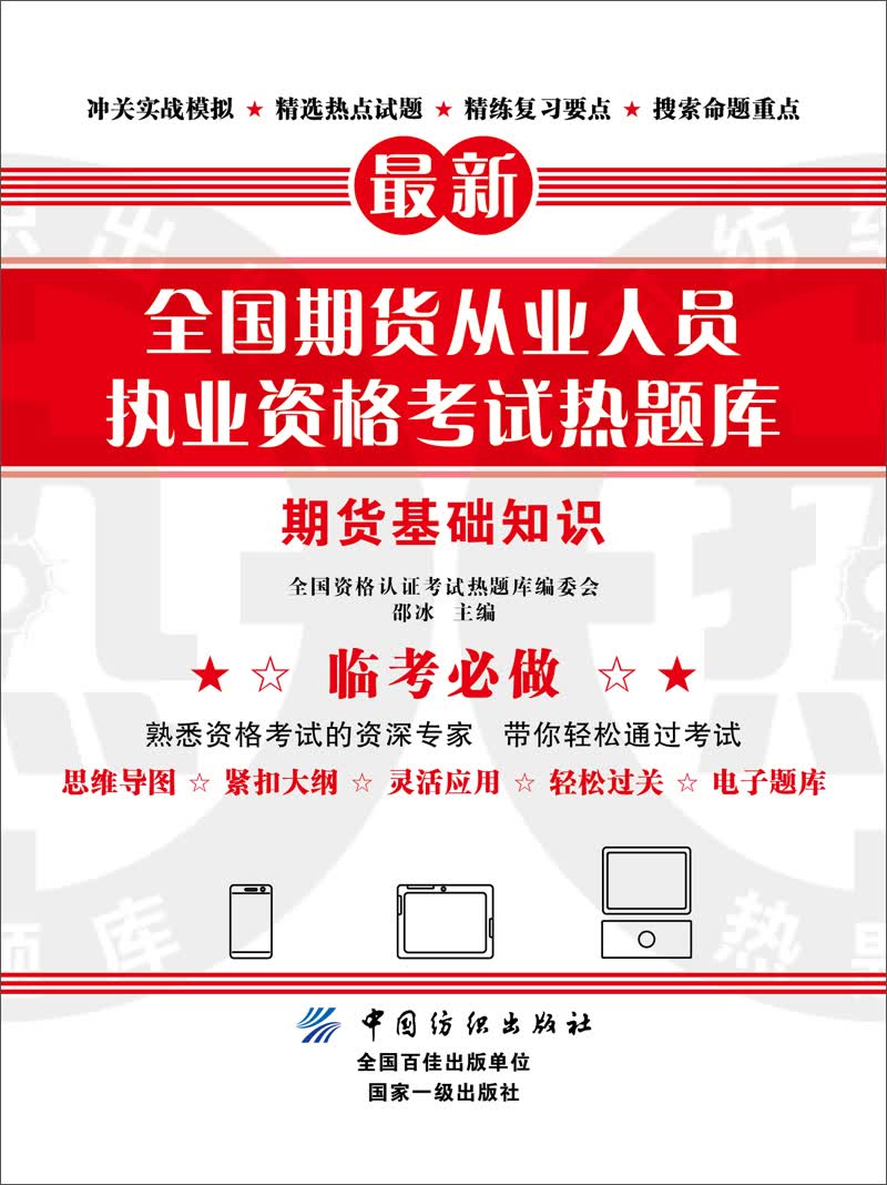 全国期货从业人员执业资格考试热题库 期货基础知识