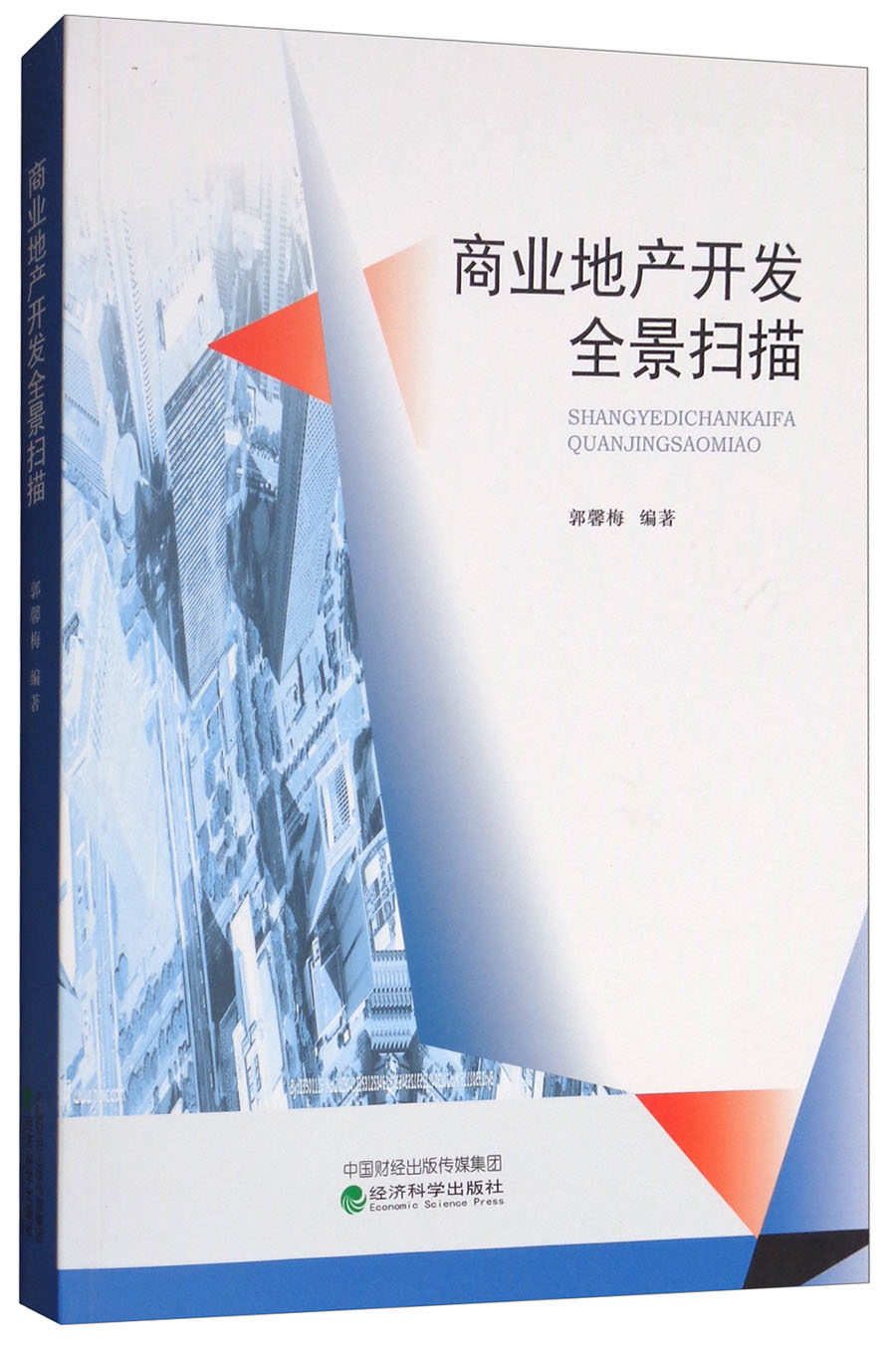 商业地产开发全景扫描