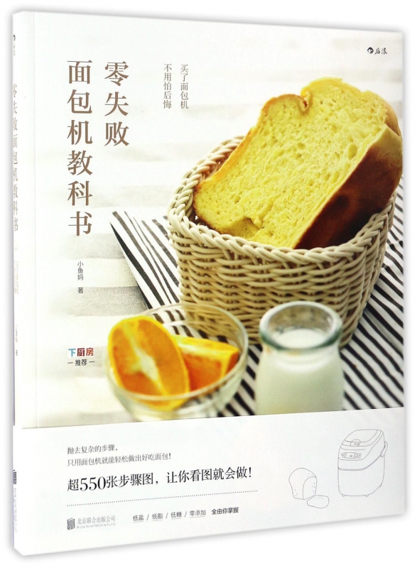 零失败面包机教科书