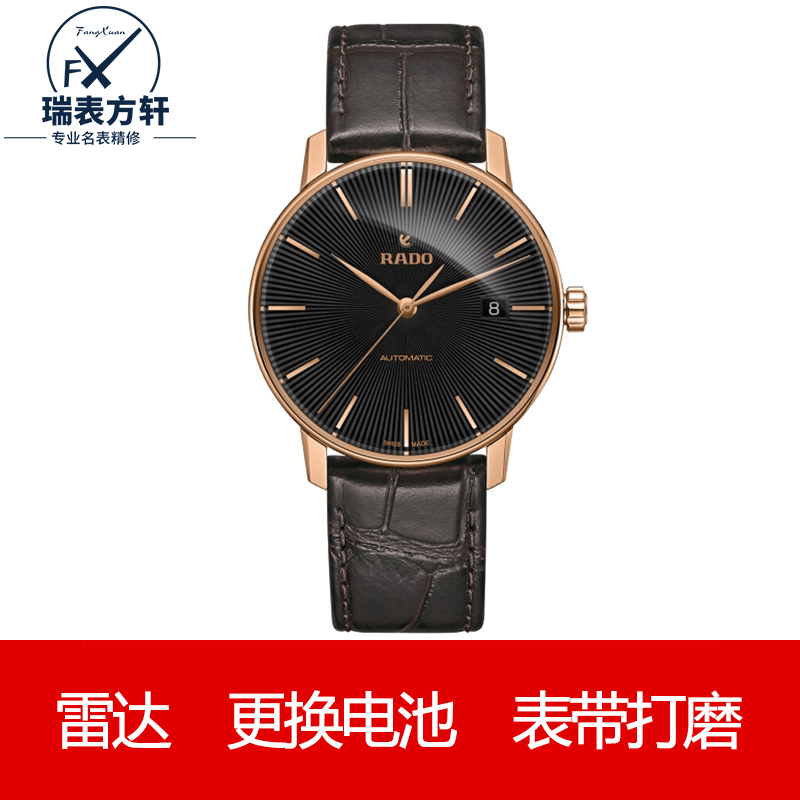 雷达(rado)手表售后到店维修 保养服务 抛光打磨 机芯保养 更换表针