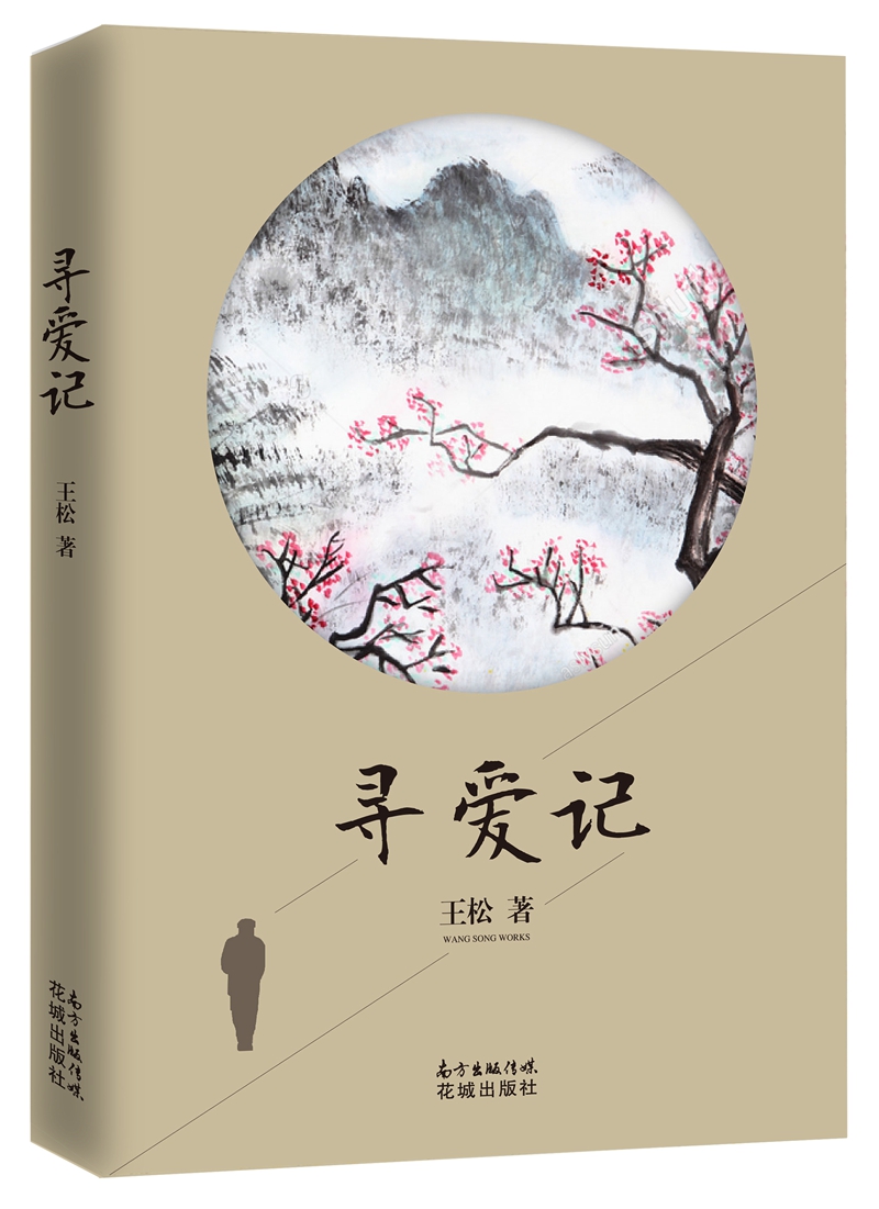 寻爱记