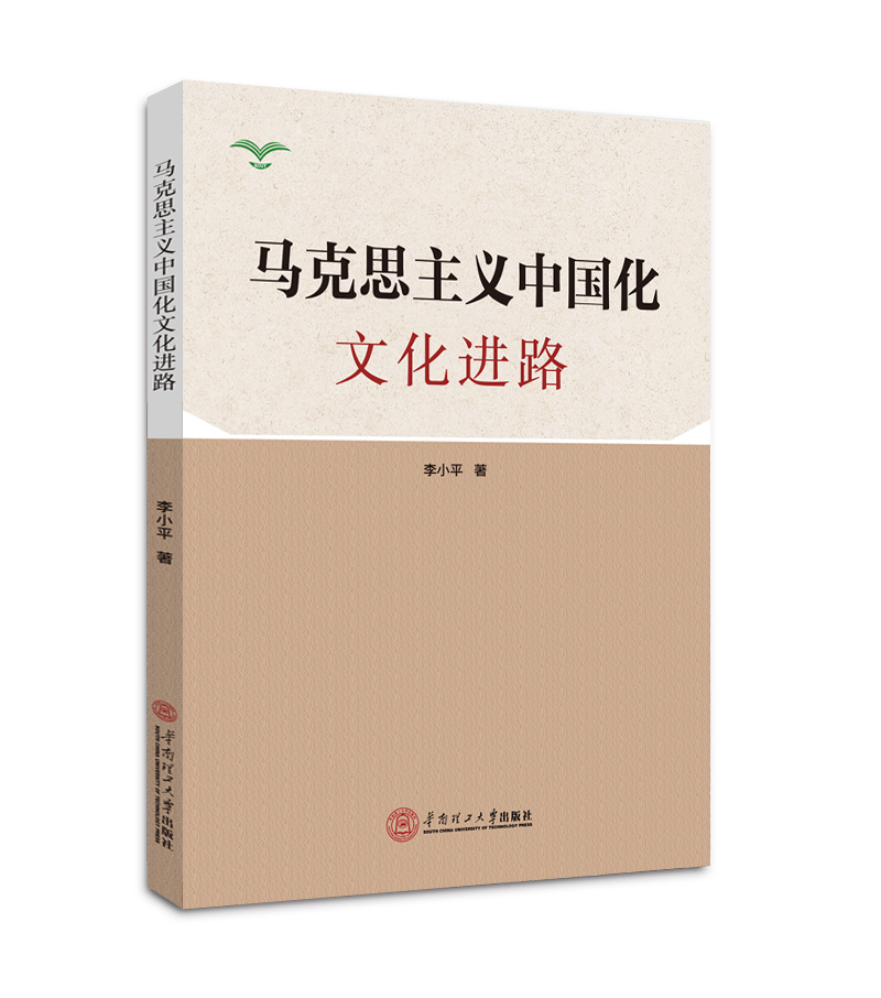马克思主义中国化文化进路