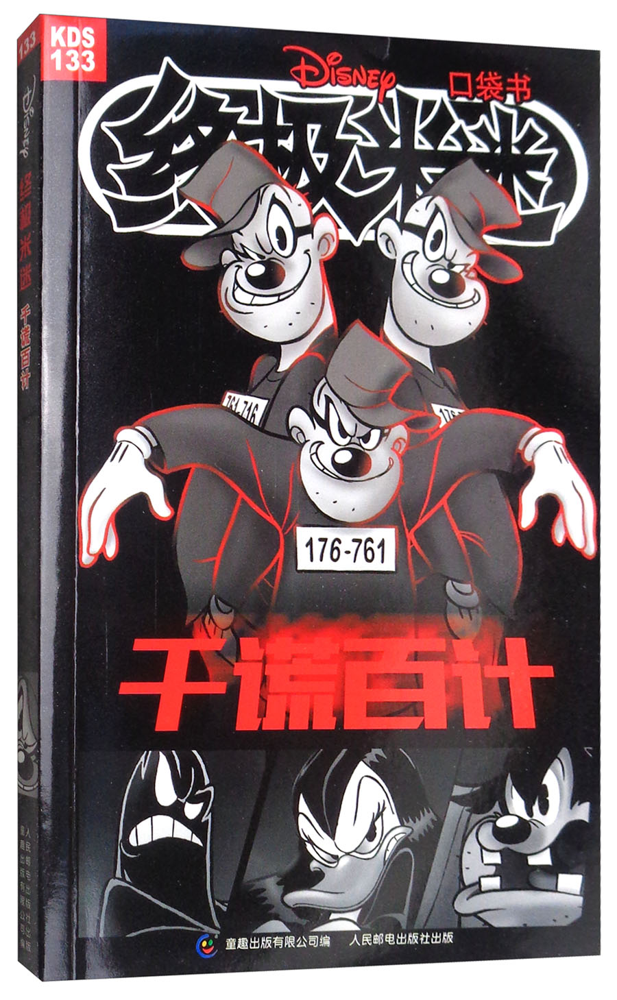 千谎百计9787115471123人民邮电出版社