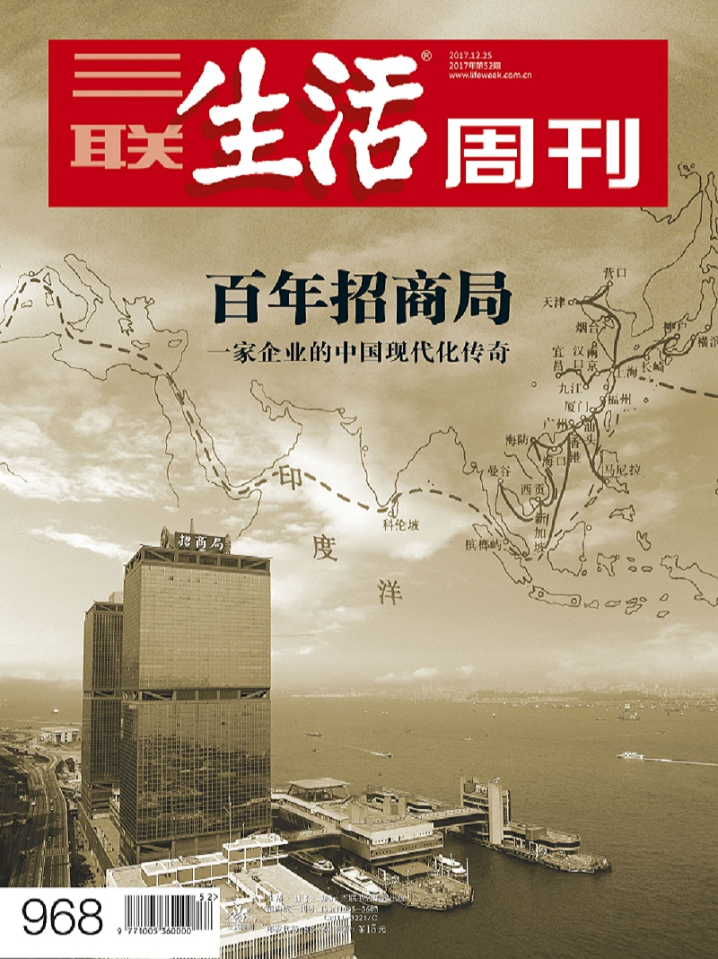 三联生活周刊（2017年第52期）