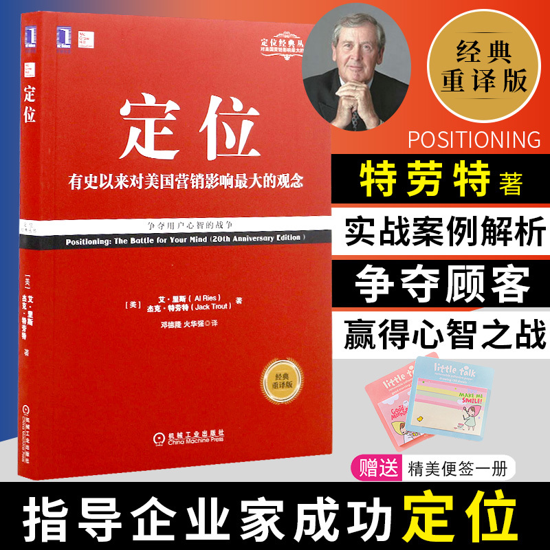 【经典重译版】定位:有史以来对美国营销影