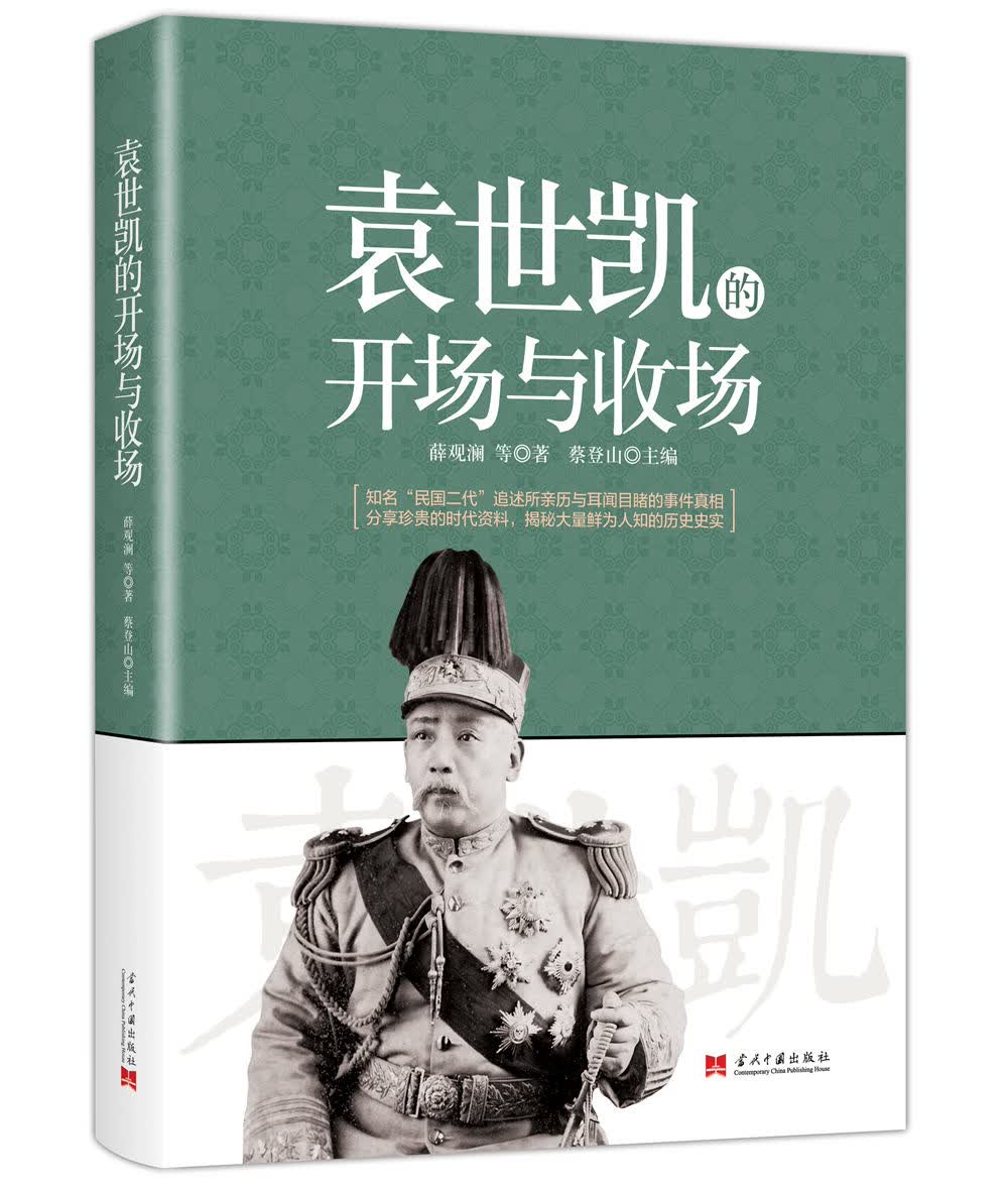 袁世凯的开场与收场