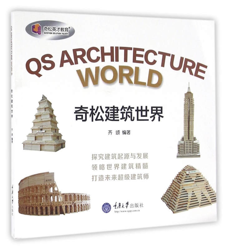 奇松建筑世界