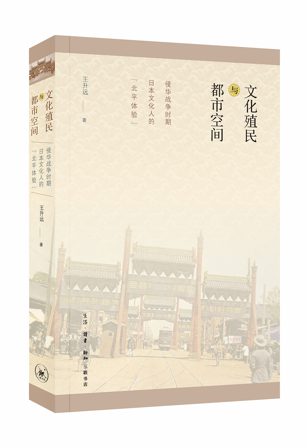 文化殖民与都市空间