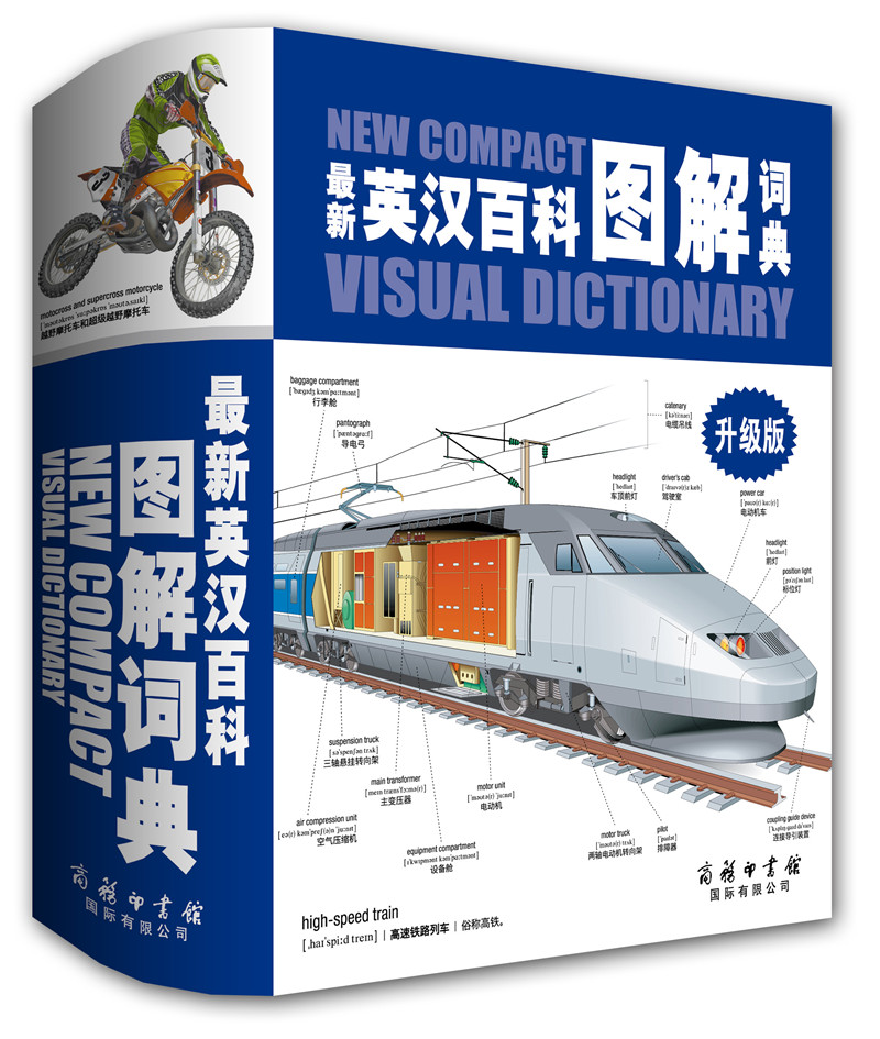 最新英汉百科图解词典（升级版）