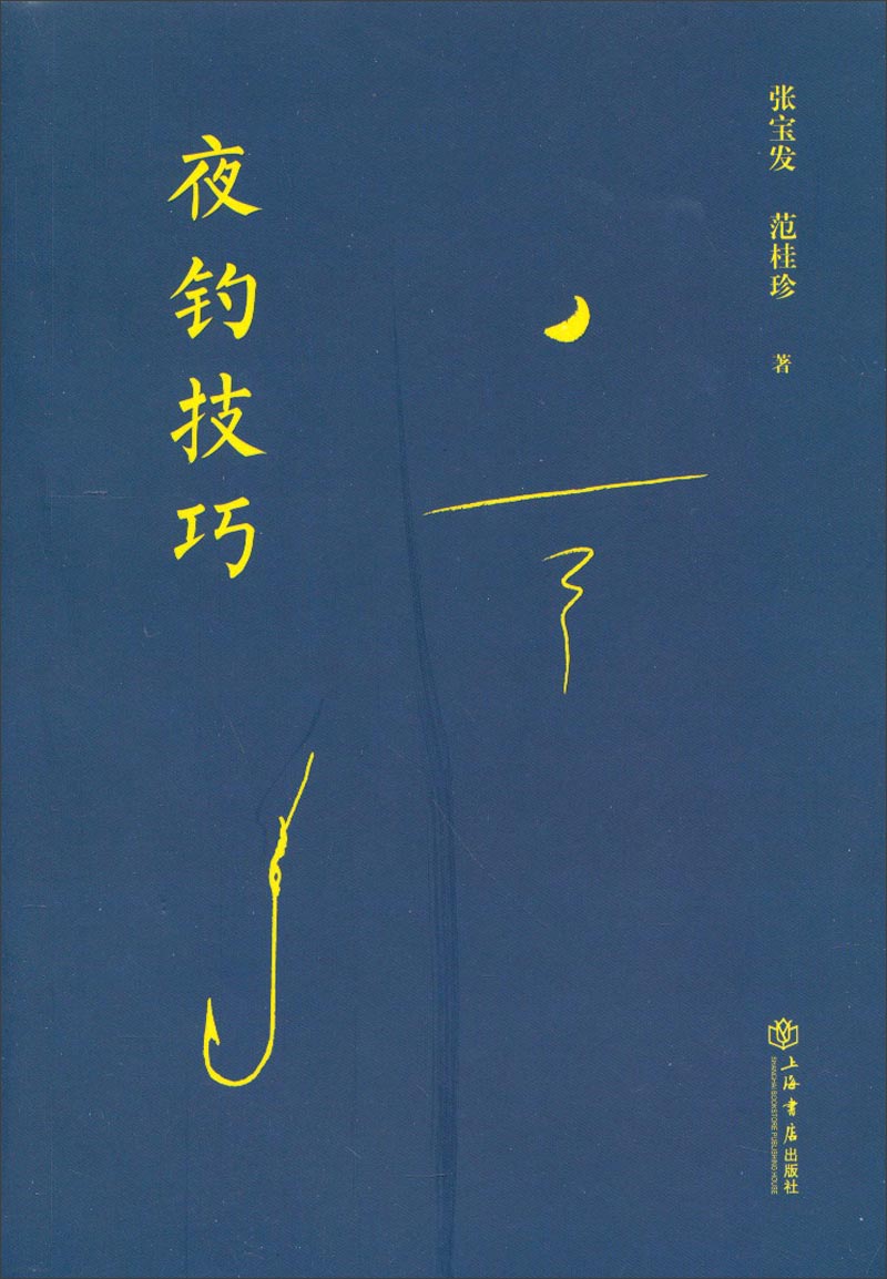 夜钓技巧