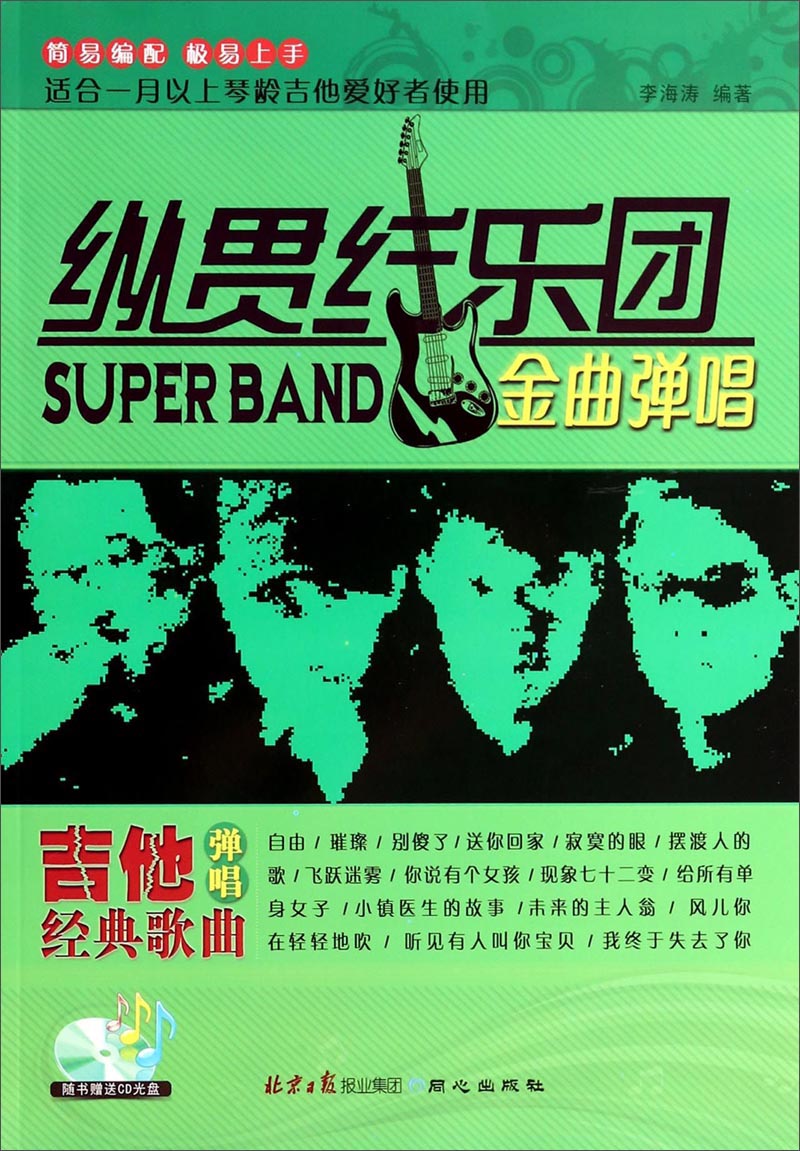 纵贯线乐团金曲弹唱97875477109