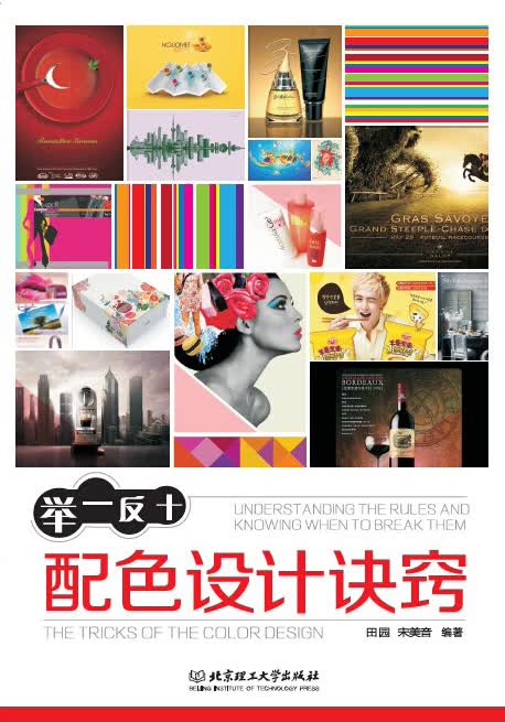 举一反十：配色设计诀窍