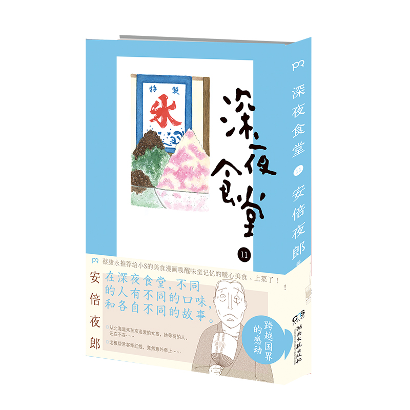 深夜食堂11