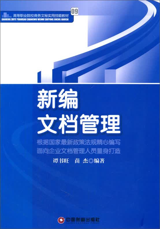 新编文档管理