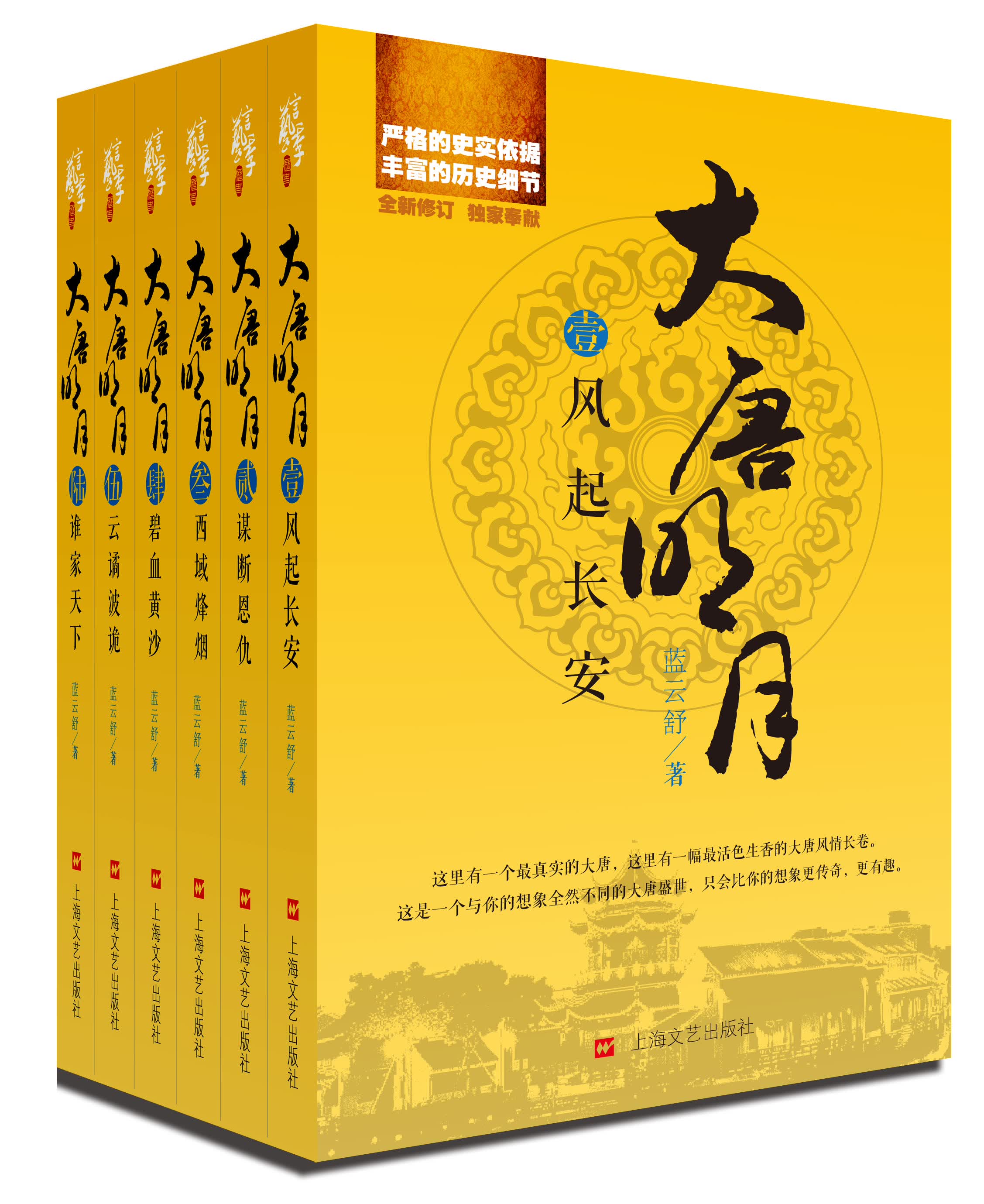 大唐明月（套装全6册）