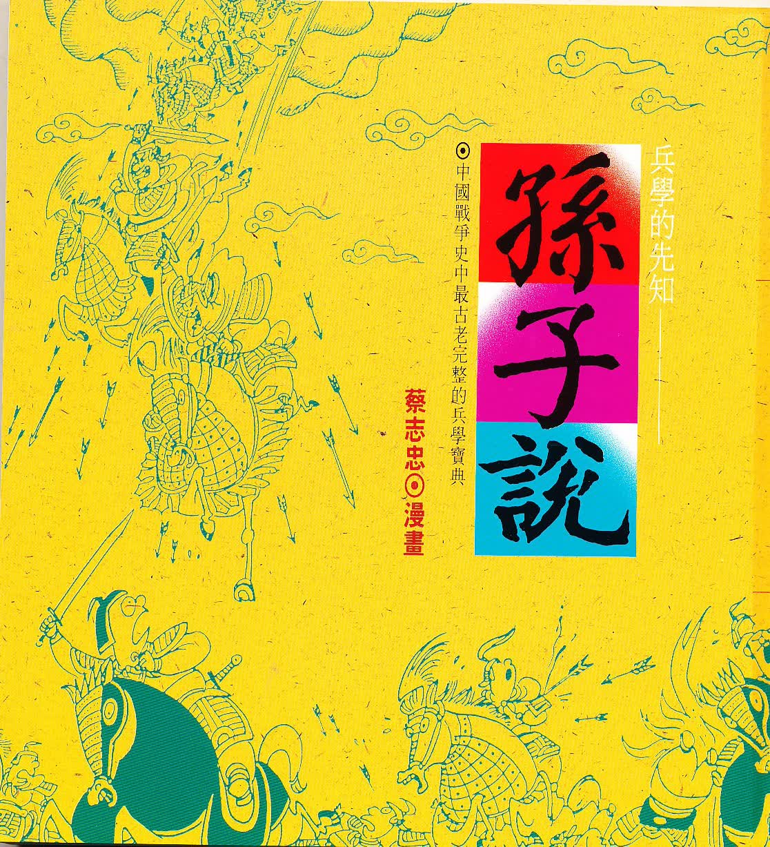 孫子