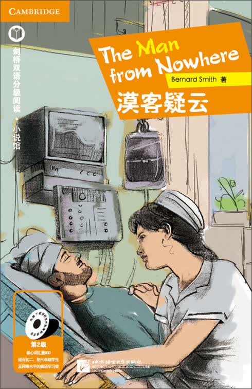 漠客疑云（第2级 适合初中高年级）剑桥双语分级阅读 小说馆