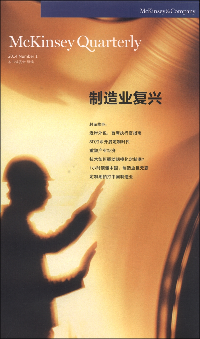制造业复兴