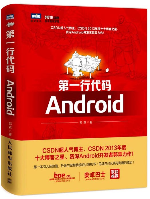 正版现货 第一行代码 Android9787115362865人民邮电