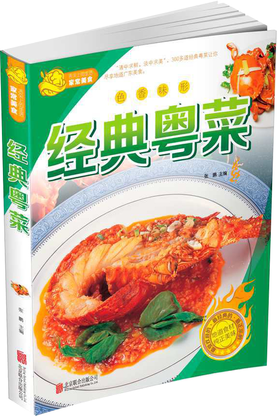 经典粤菜
