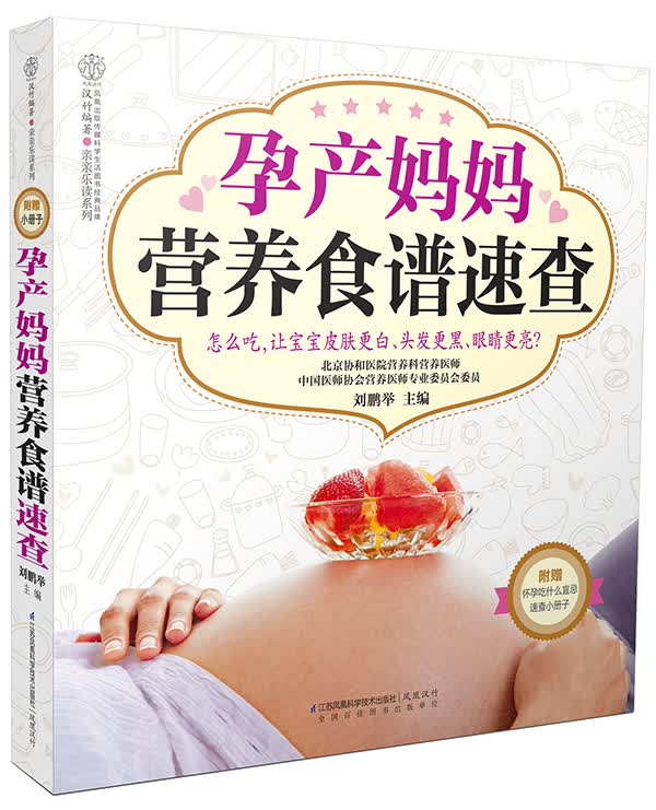 孕产妈妈营养食谱速查