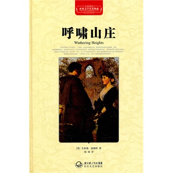 呼啸山庄