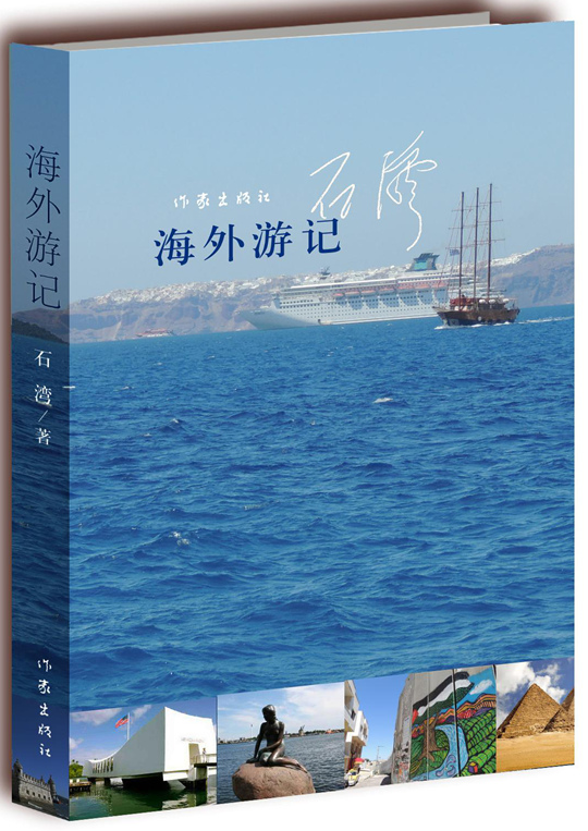 海外游记