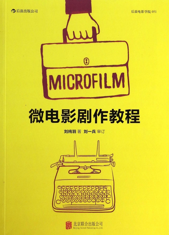 微电影剧作教程