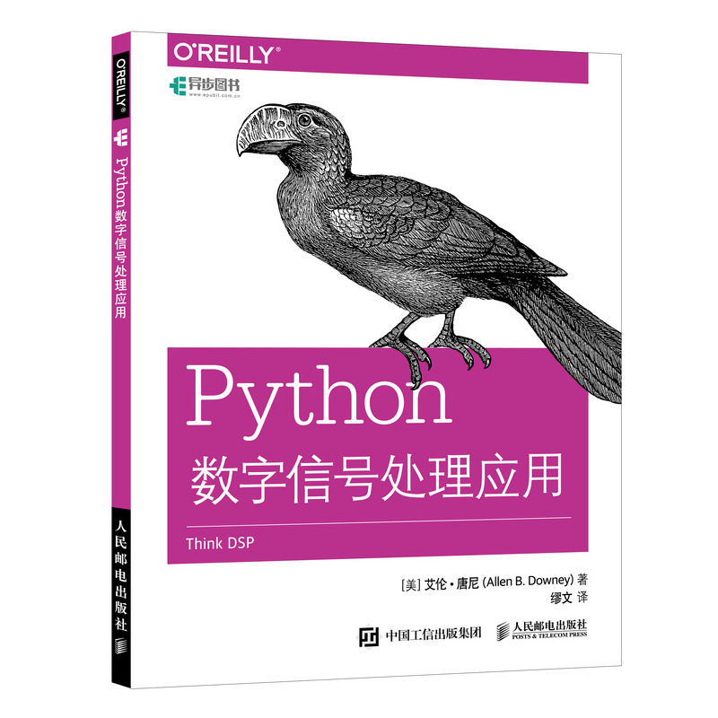 Python数字信号处理应用(异步图书出品)