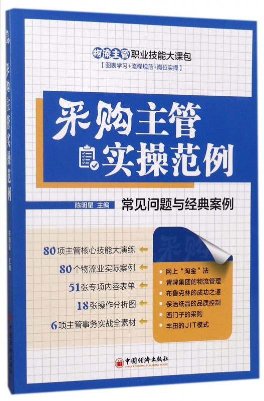 采购主管实操范例