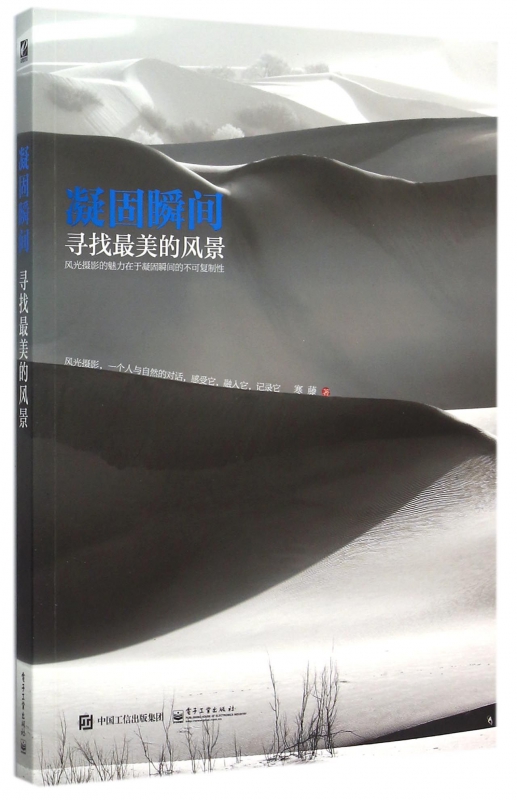 凝固瞬间(寻找最美的风景)