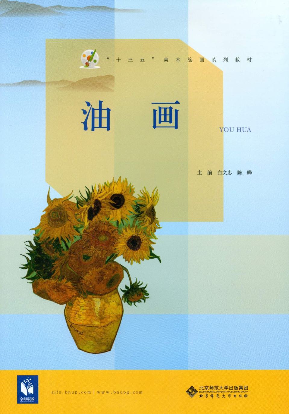 油画(本科教材)(涿州书库灾后重建 感谢