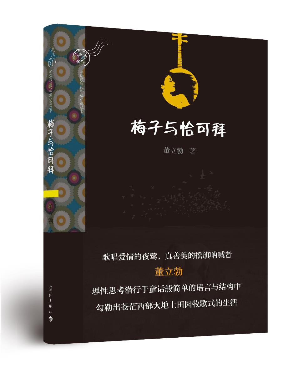 梅子与恰可拜