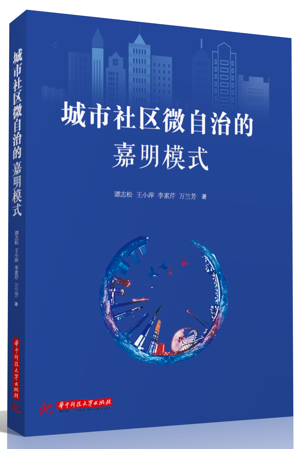城市社区微自治的嘉明模式